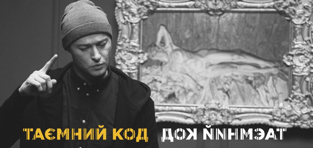 «Бумбокс» выпустили первый за шесть лет альбом «Таємний код: Рубікон» и мы его заслушаем до дыр