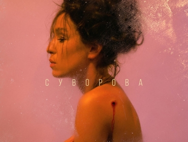 «Донецким духом и киевской печалью»: Даша Суворова представила песню «Стреляли» о тоске по дому
