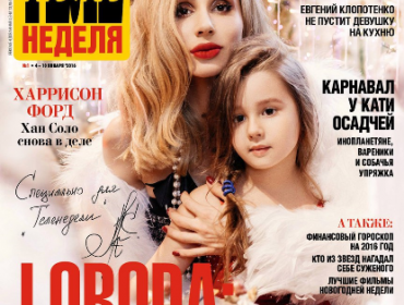 LOBODA рассказала, с кем будет встречать Новый год