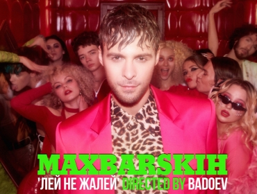Время свободных людей! В новом клипе Макс Барских объявляет свою пятницу!