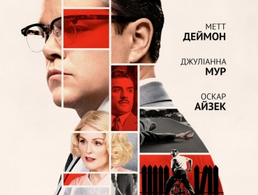 Страх и ненависть в Субурбиконе: о новом фильме Джорджа Клуни по сценарию братьев Коэнов