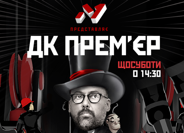 Шоумен и певец Дима Коляденко открывает ДК ПРЕМЬЕР страны!
