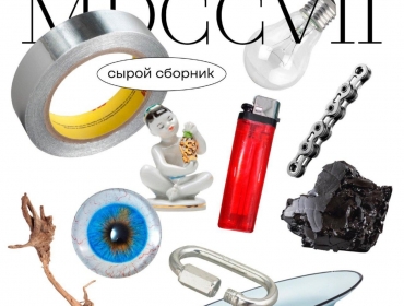 Masterskaya собрали новых артистов и выпустили экспрессивный "Сырой сборник"