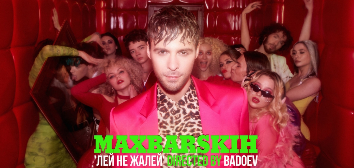 Время свободных людей! В новом клипе Макс Барских объявляет свою пятницу!