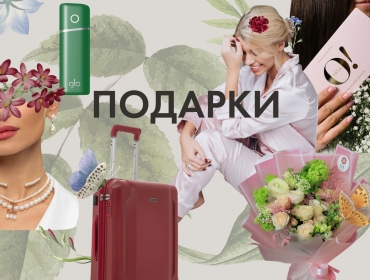 Каких женщин мы любим или Как выбрать идеальный подарок для девушки на 8 марта