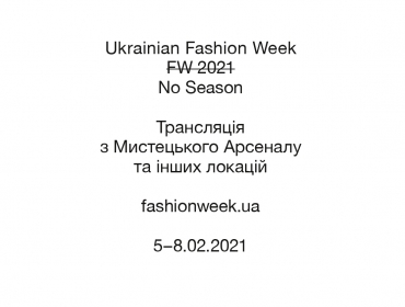 Программа Ukrainian Fashion Week No Season 2021