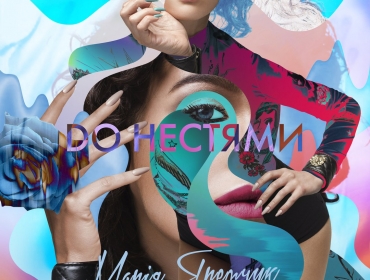 Мария Яремчук презентовала новый трек в Art Lyric Video