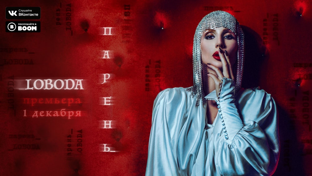 LOBODA презентовала новый сингл 