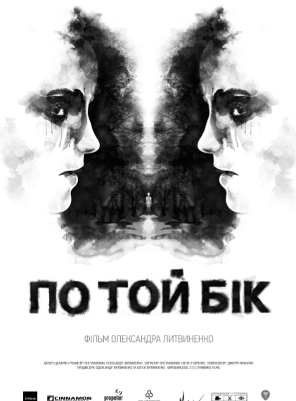 «ПОТОЙБІЧНА» ПРЕМ’ЄРА НОВОГО УКРАЇНСЬКОГО ФІЛЬМУ