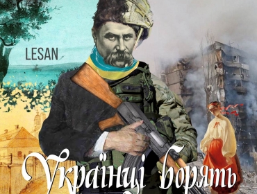 Молодий український артист LESAN випустив сильний трек "Українці Борять"