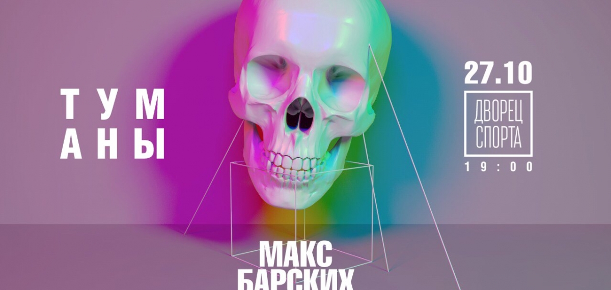 Стали известны подробности предстоящего концерта Макса Барских