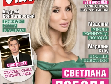 LOBODA в невероятно нежном образе украсила обложку журнала «Отдохни!»