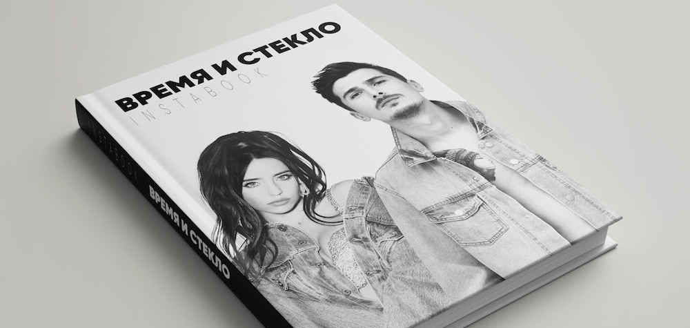 Группа «Время и Стекло» анонсировала выход книги о своей 10-летней истории