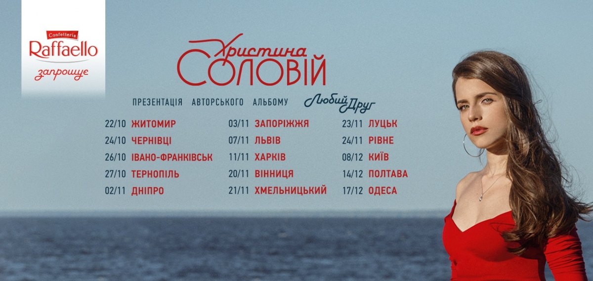 Христина Соловий представила новый трек 