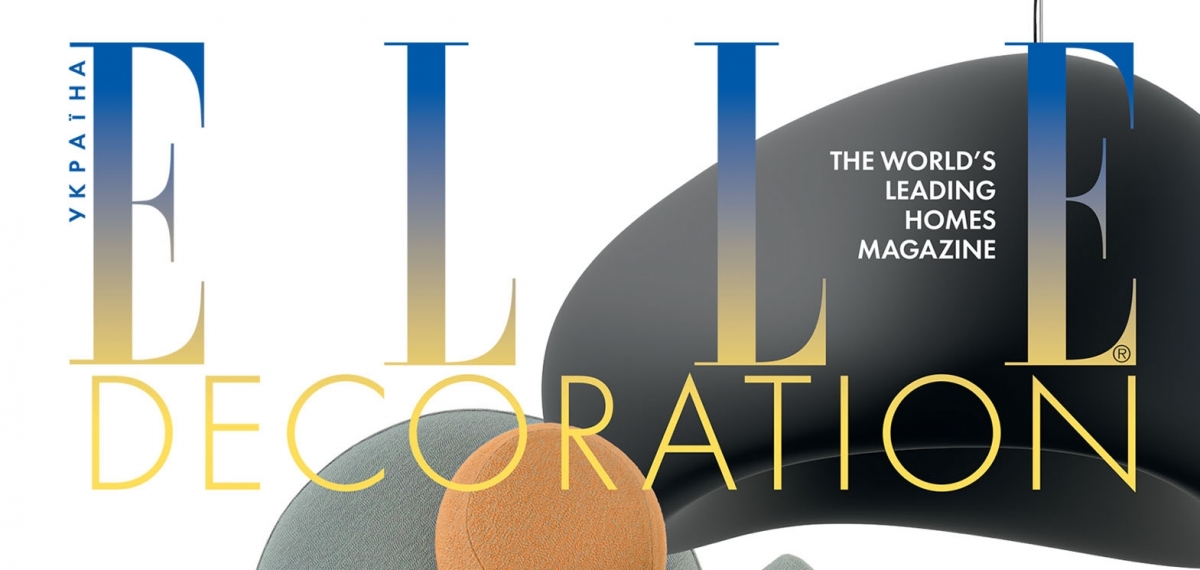 Ювілейний 5-річний номер ELLE DECORATION UKRAINE