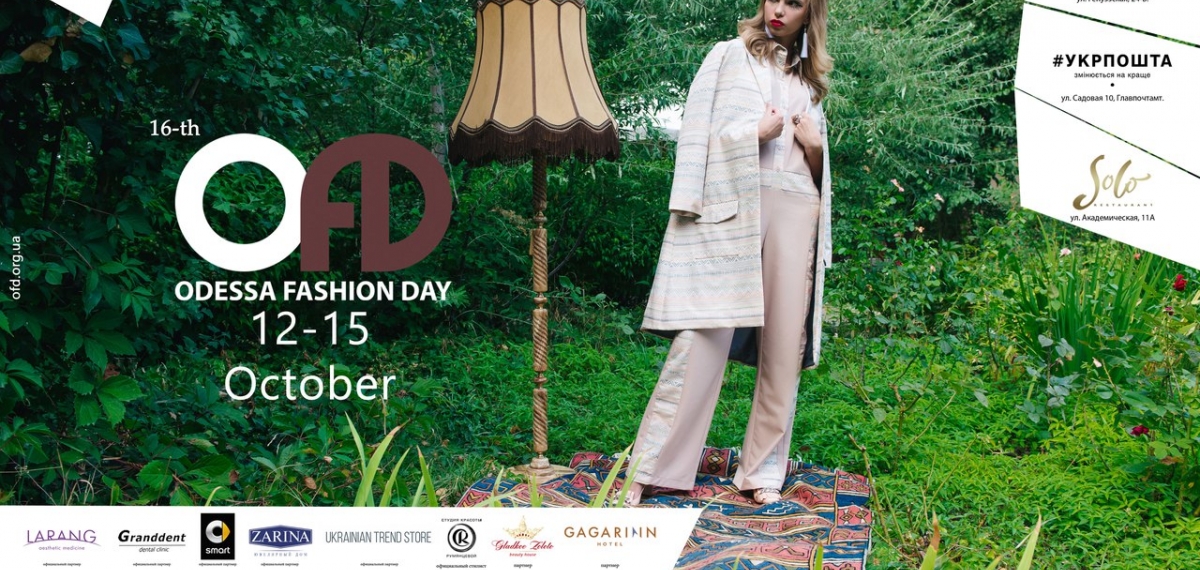 Расписание 16-го сезона Odessa Fashion Day