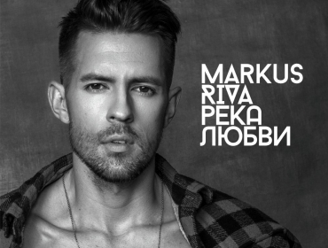 LOBODA стала саундпродюсером нового сингла Маркуса Ривы