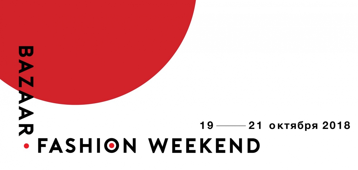 Украинские бренды снижают цены на Bazaar Fashion Weekend 2018