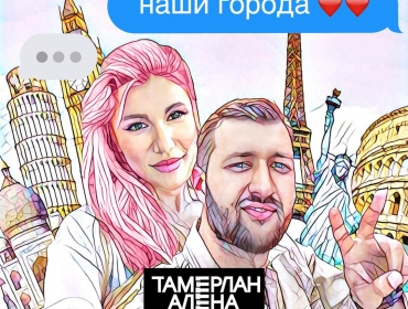 Тамерлан и Алена представили новый клип на песню "Наши Города"